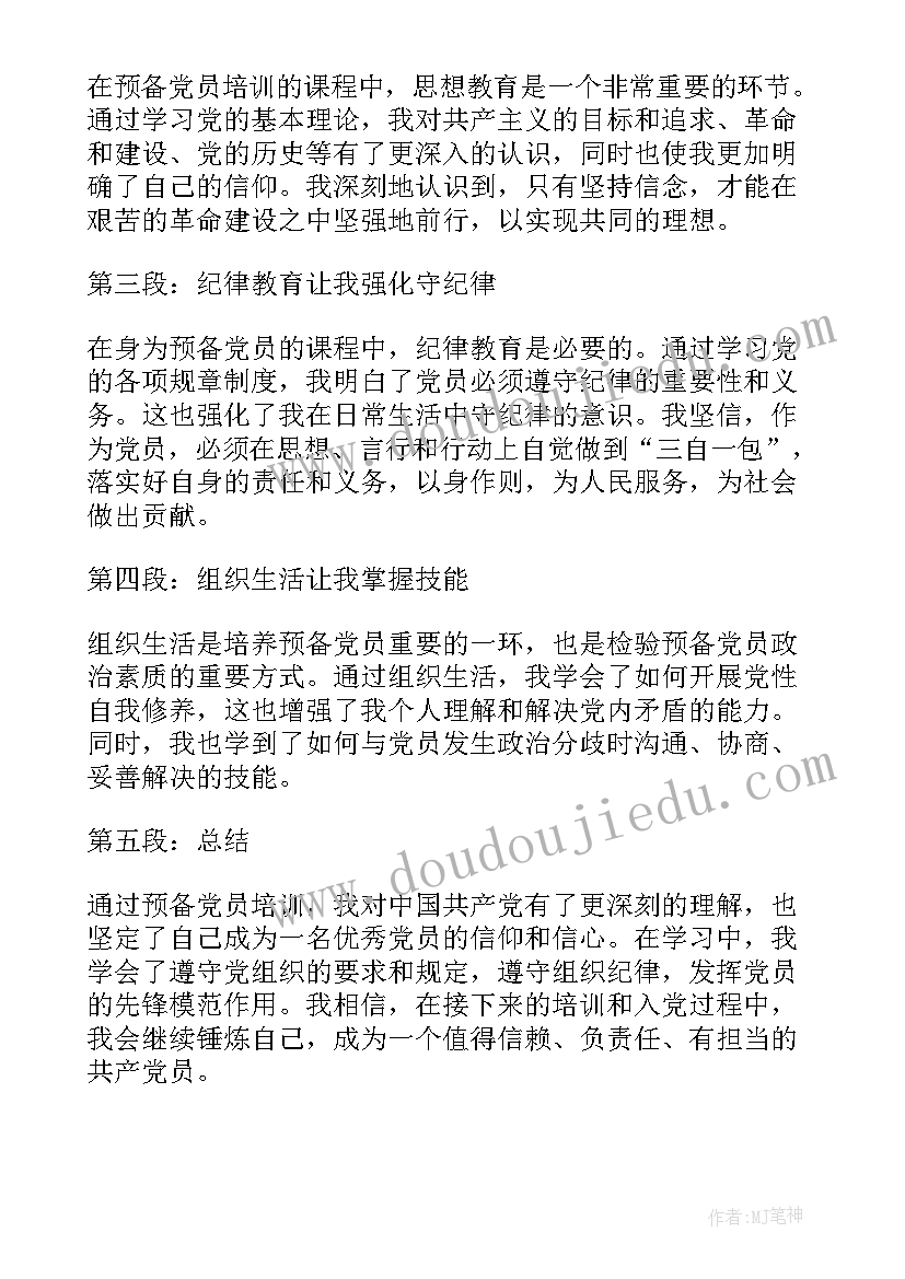 2023年预备党员小结(优秀6篇)