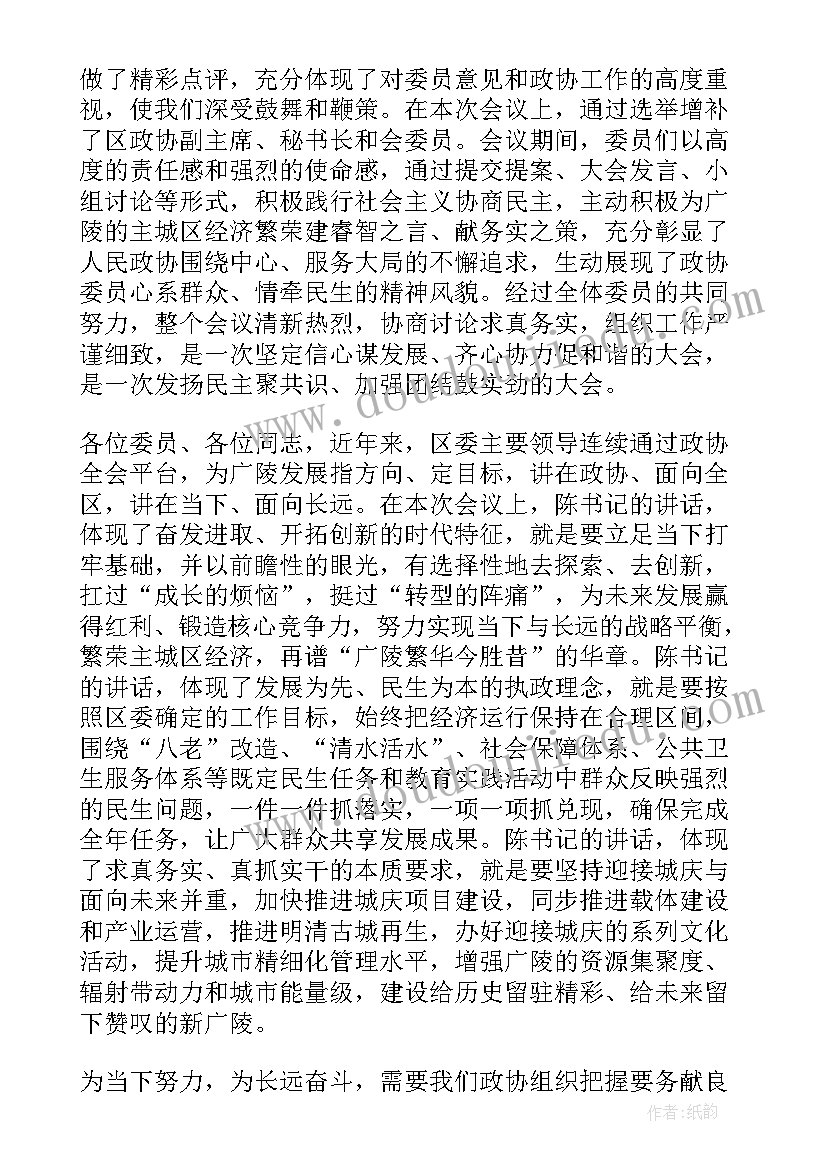 最新政协会议心得 培训心得体会(模板8篇)