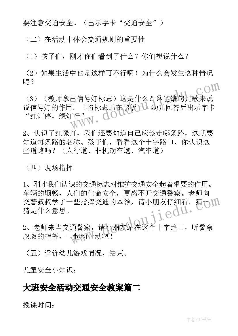 2023年大班安全活动交通安全教案 大班交通安全教案(汇总8篇)