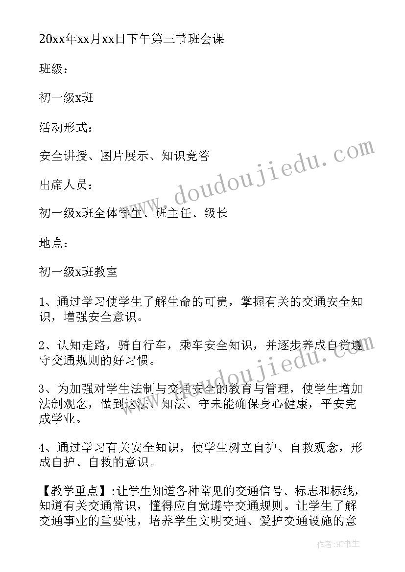 2023年大班安全活动交通安全教案 大班交通安全教案(汇总8篇)