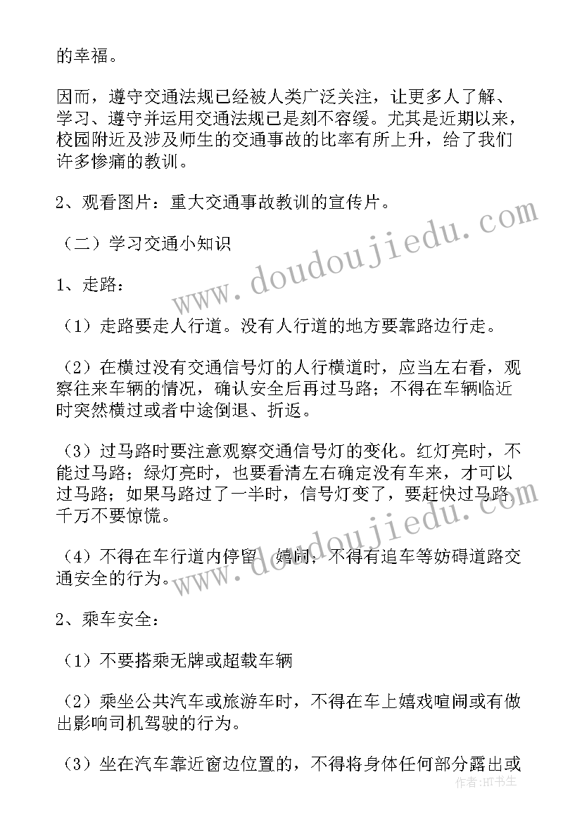 2023年大班安全活动交通安全教案 大班交通安全教案(汇总8篇)