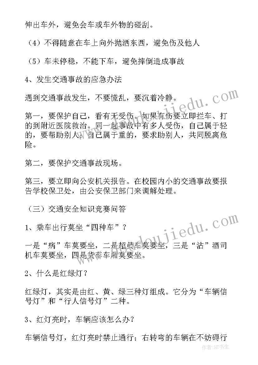 2023年大班安全活动交通安全教案 大班交通安全教案(汇总8篇)