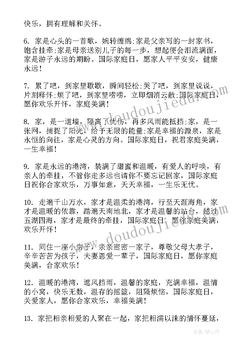 最新国际家庭日宣传语 国际家庭日宣传标语口号(实用10篇)