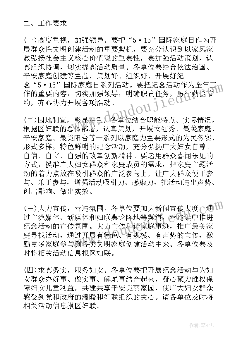 最新国际家庭日宣传语 国际家庭日宣传标语口号(实用10篇)