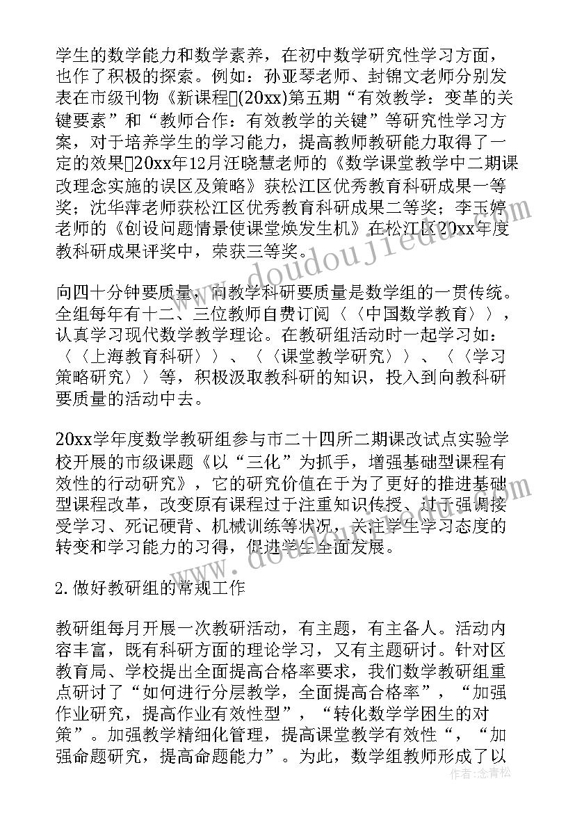 最新工作态度及能力和自我评价 数学组教师工作能力表现自我评价(实用5篇)