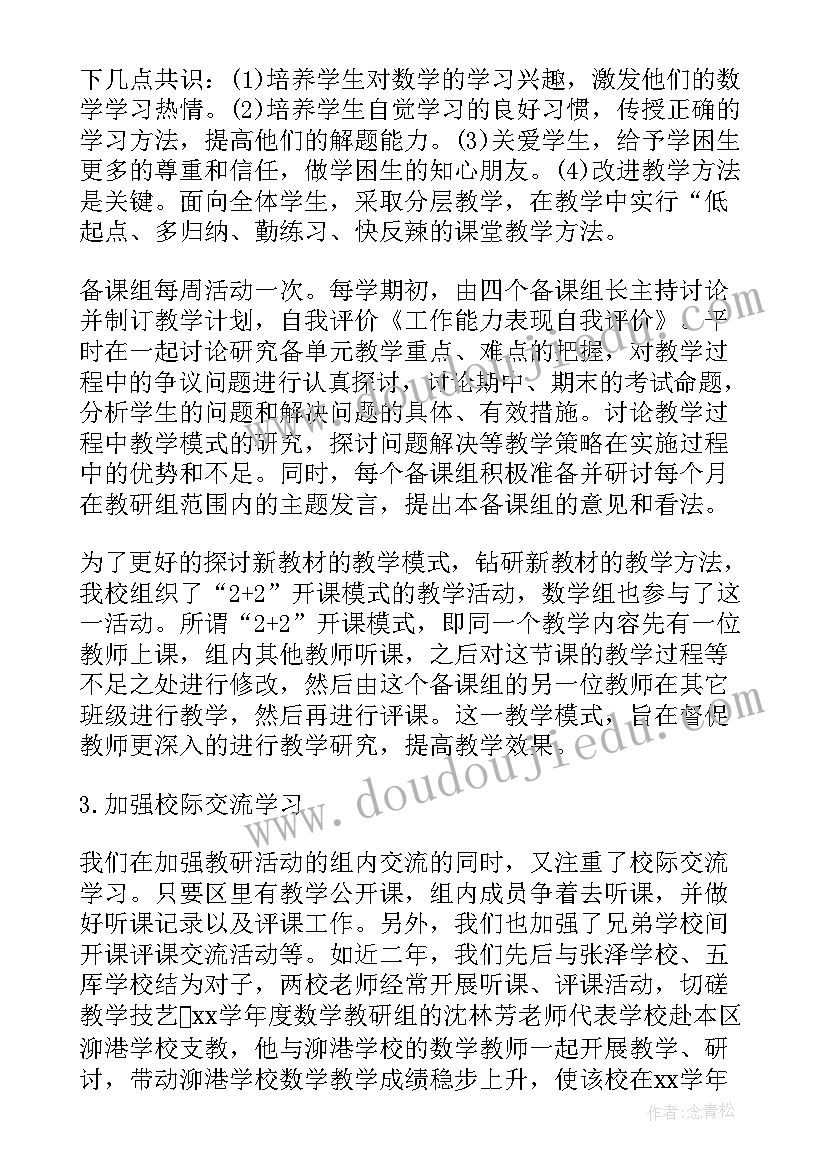 最新工作态度及能力和自我评价 数学组教师工作能力表现自我评价(实用5篇)