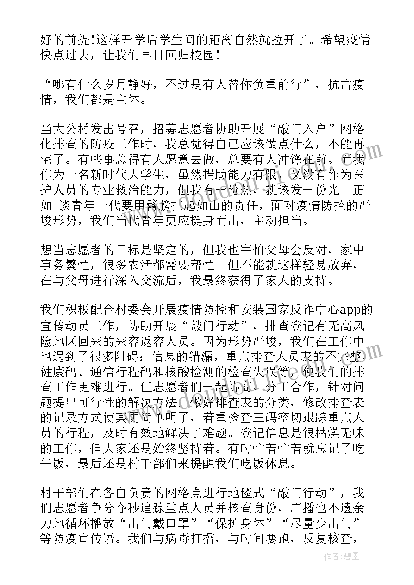 2023年疫情防控实践报告大学生(优秀5篇)