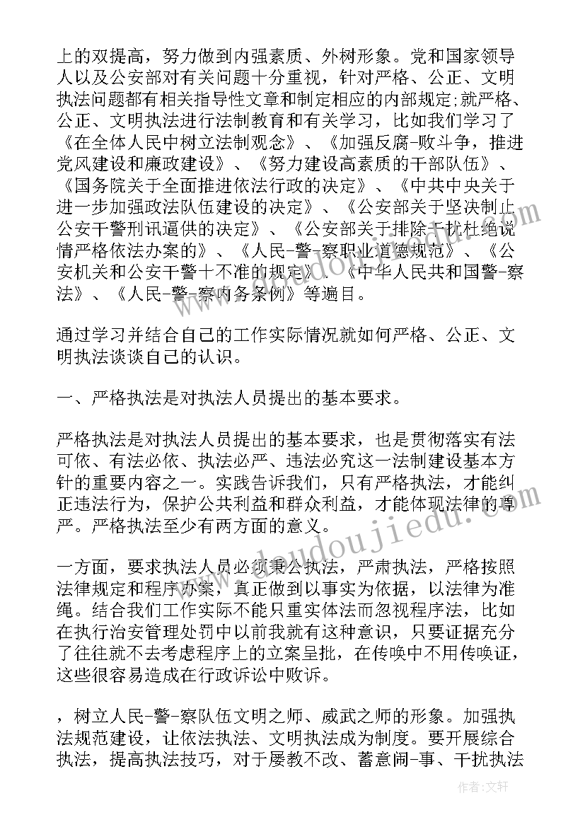 2023年公安执法规范化心得体会(通用5篇)