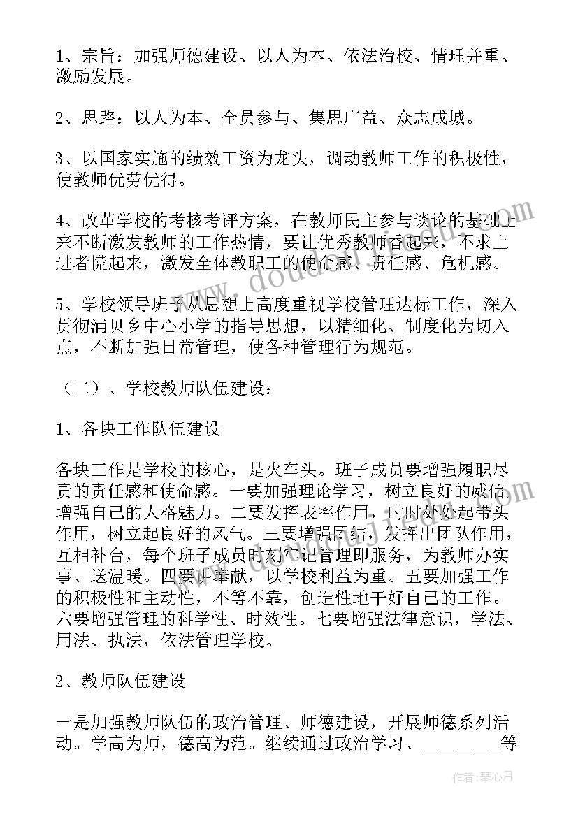 最新小学学校年度工作计划(通用9篇)