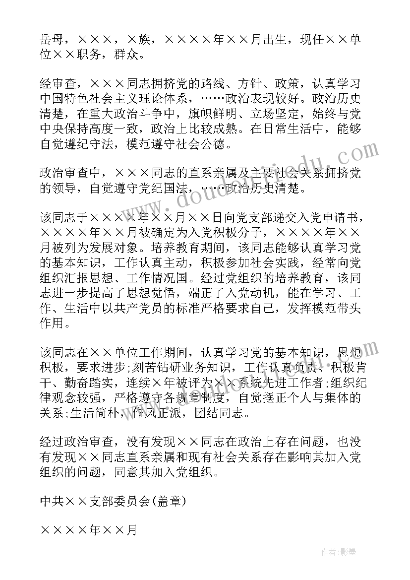 2023年政治审查报告现实表现情况(精选5篇)