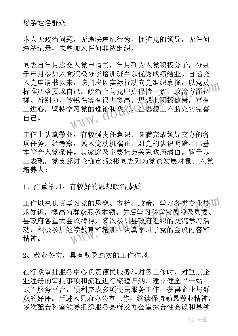 2023年政治审查报告现实表现情况(精选5篇)