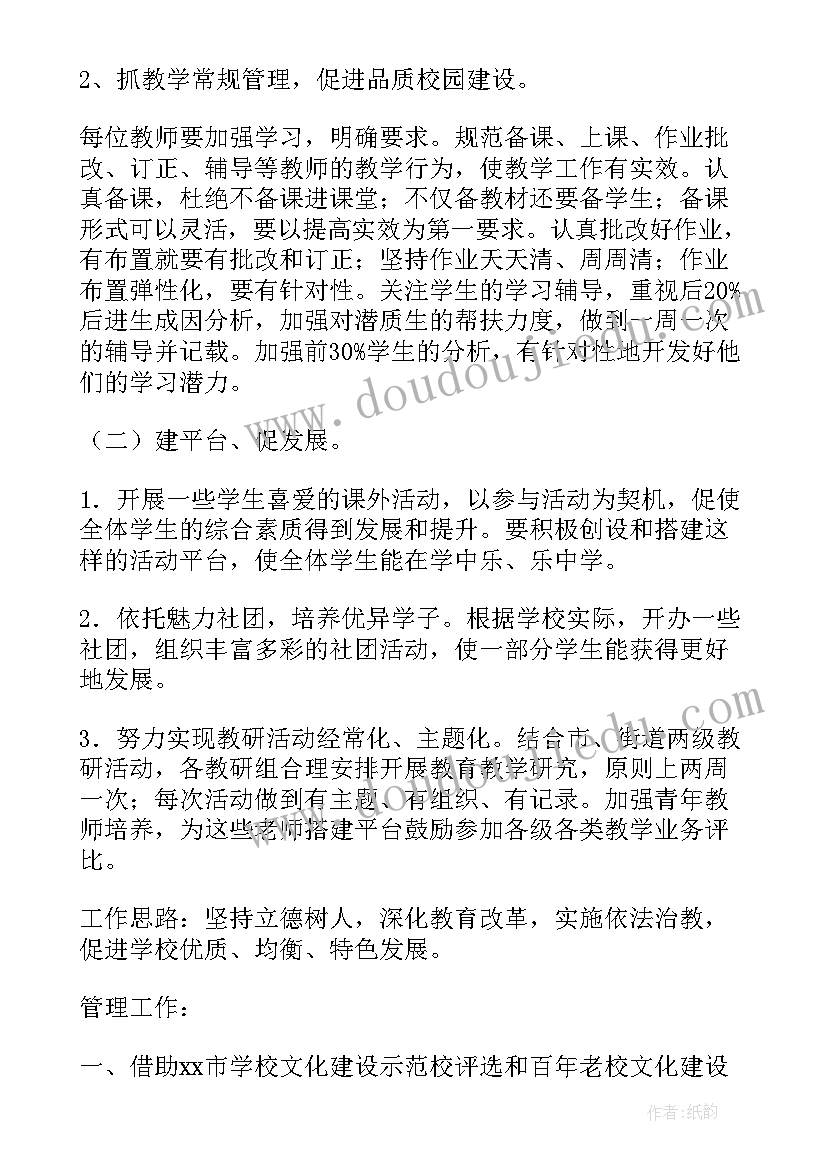 2023年小学家长学校学期教学计划(优秀5篇)