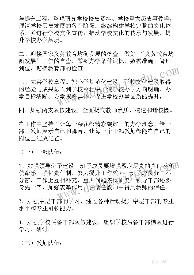 2023年小学家长学校学期教学计划(优秀5篇)