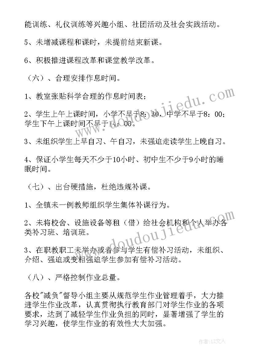 最新中小学教师减负工作落实报告(汇总5篇)