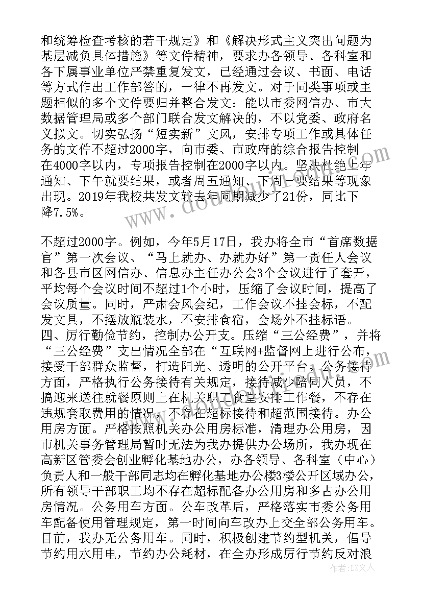 最新中小学教师减负工作落实报告(汇总5篇)