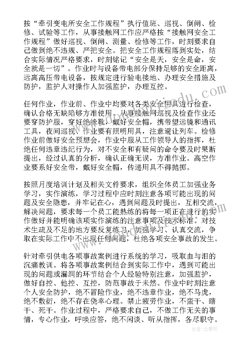 电力安全活动日总结(汇总5篇)