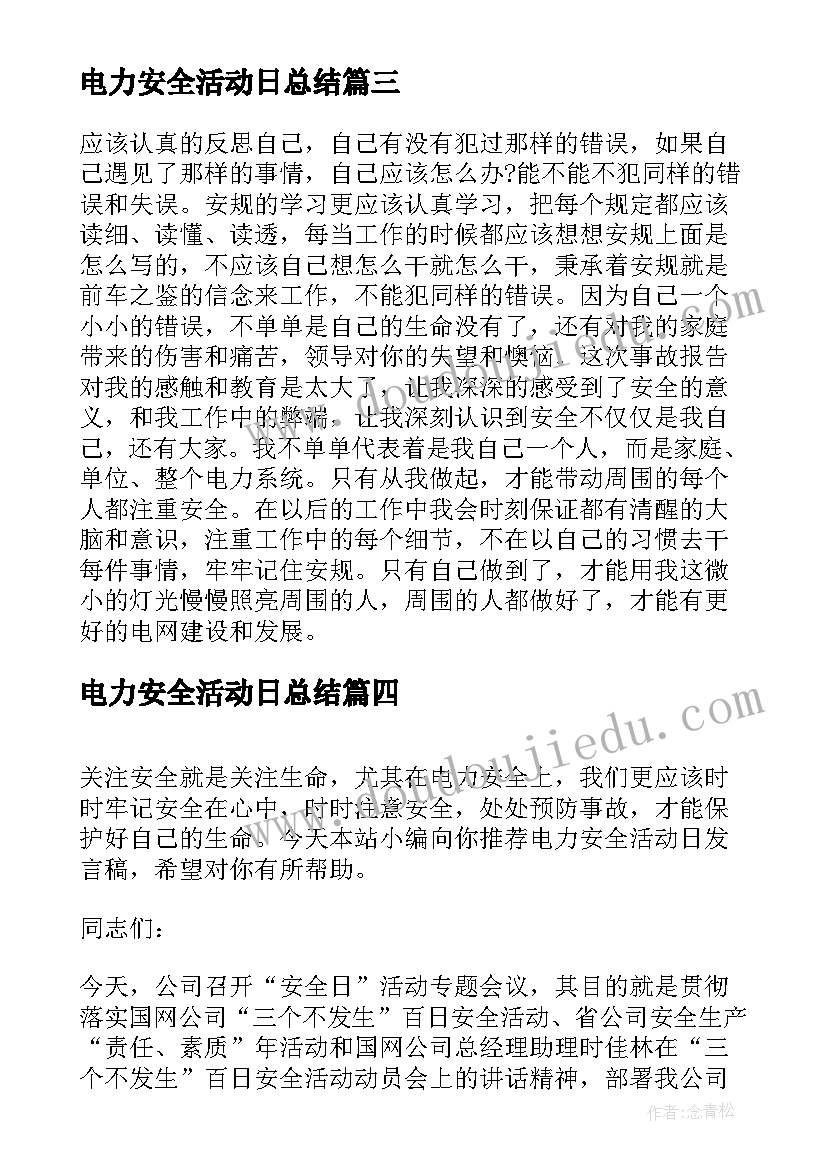 电力安全活动日总结(汇总5篇)