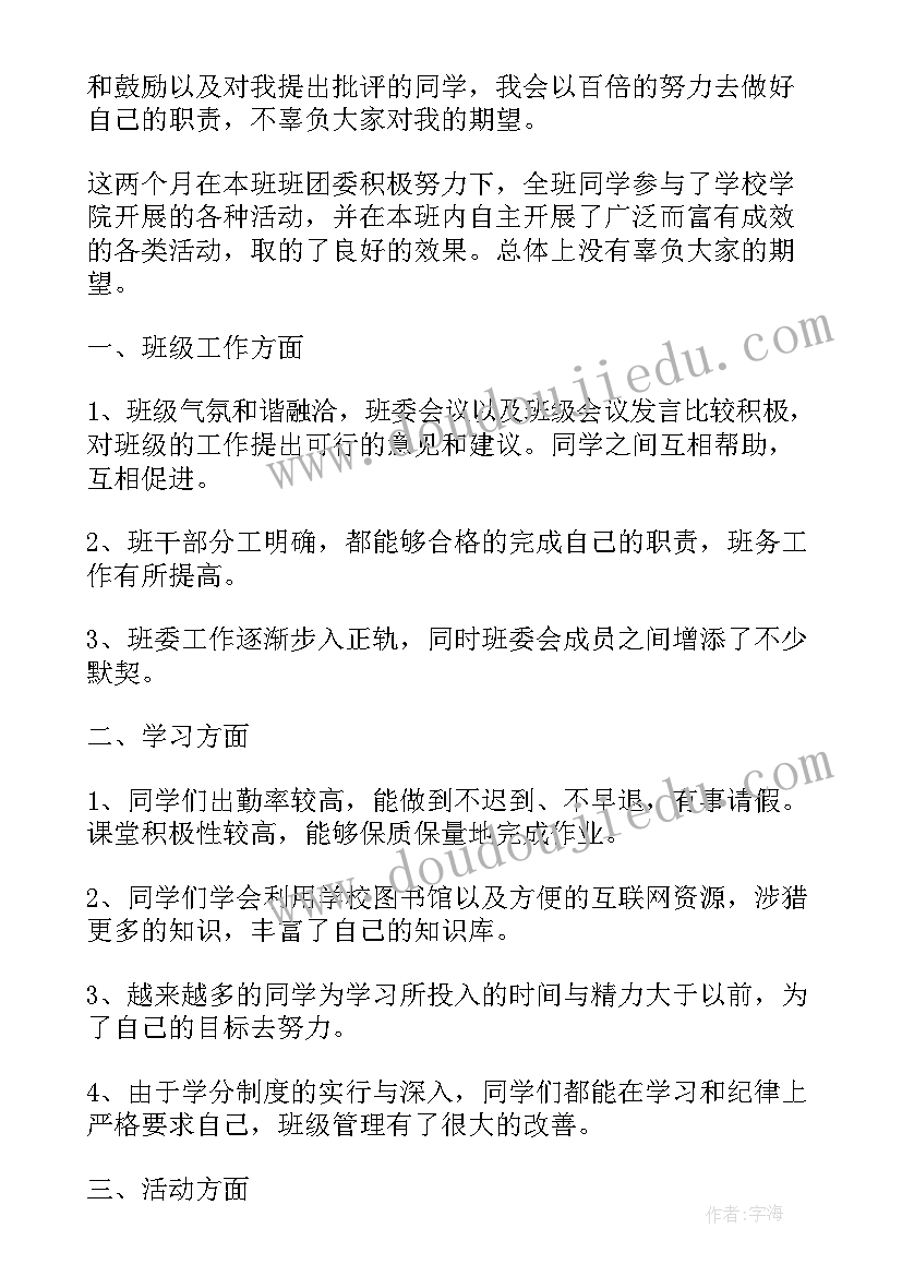 大学班长年度工作总结报告(大全7篇)