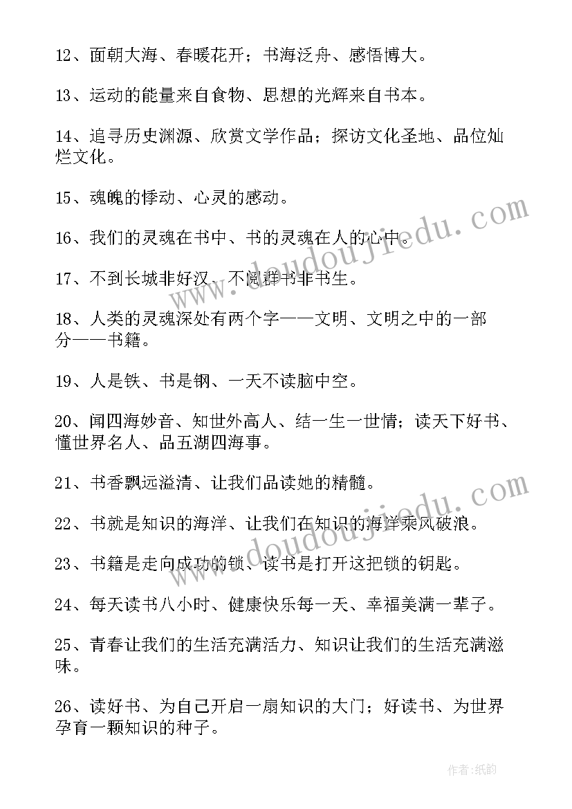 2023年世界读书日海报绘画作品 世界读书日的海报宣传语经典(实用5篇)