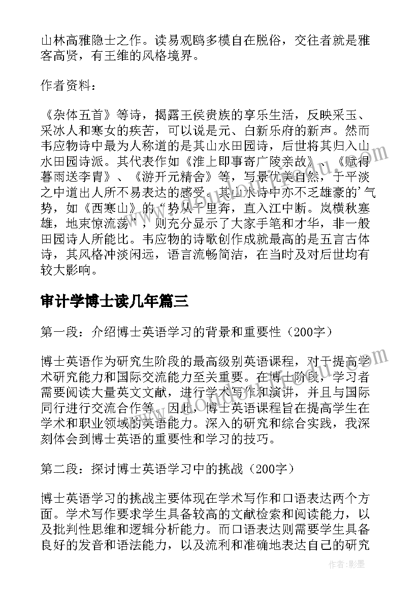 审计学博士读几年 博士考试心得体会(优秀6篇)