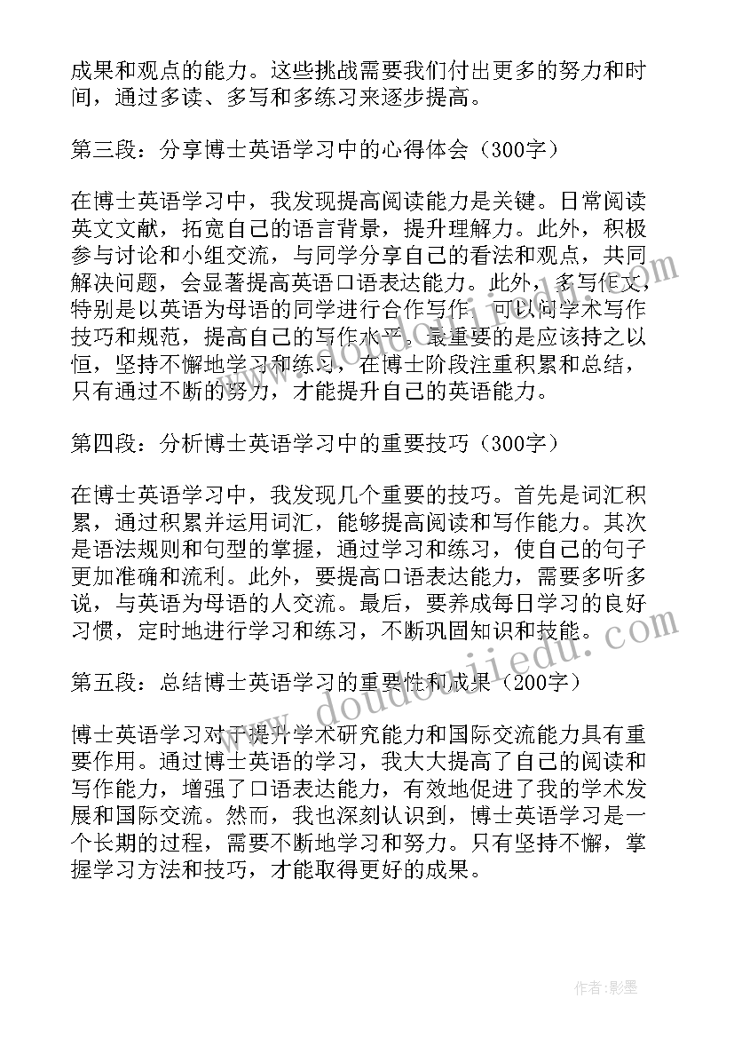 审计学博士读几年 博士考试心得体会(优秀6篇)