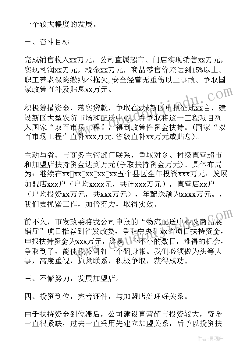 最新余村全球合伙人计划 企业合伙人工作计划(大全5篇)