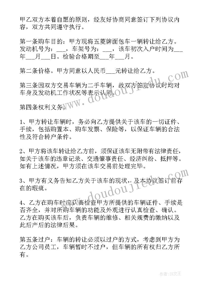 合伙经营汽车销售和二手车交易协议书 二手车交易合伙经营协议书(大全5篇)