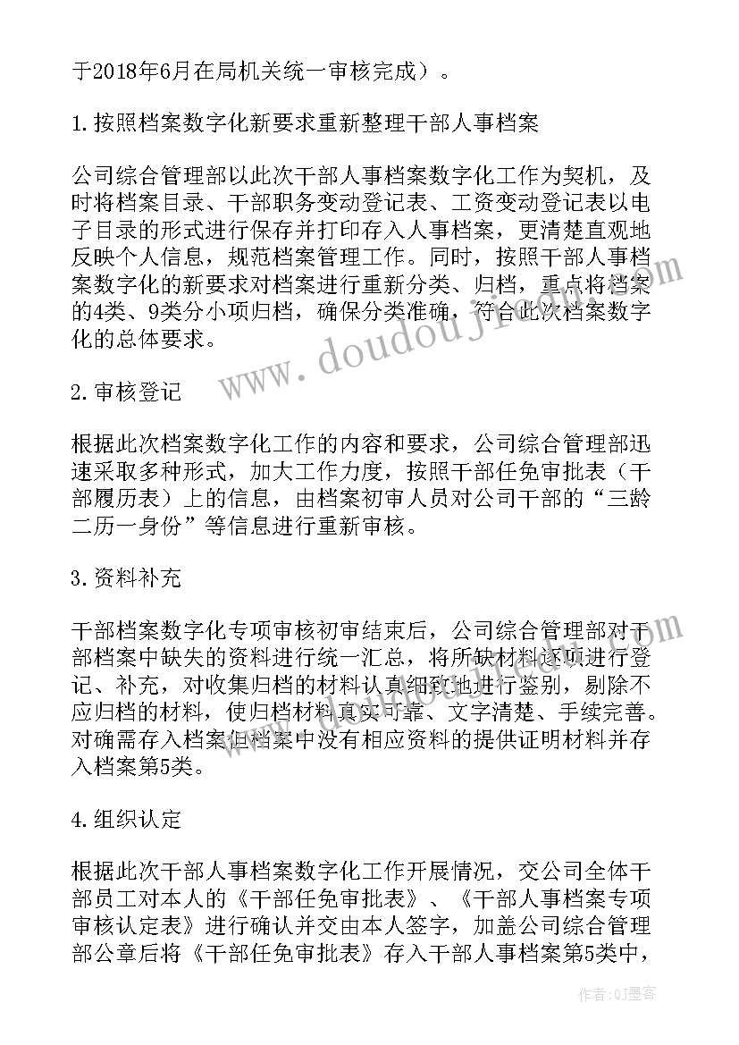 最新档案专项审核全覆盖工作情况报告(大全5篇)