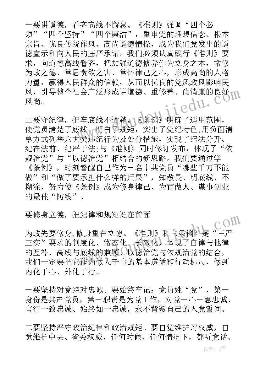 弘扬清风正气 教师坚守纪律底线培养高尚情操心得体会(模板5篇)