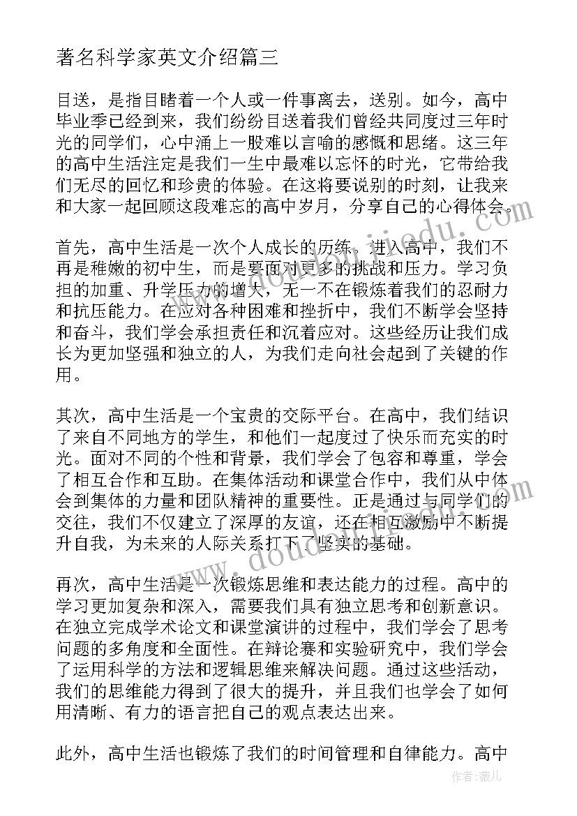 著名科学家英文介绍 登山心得体会高中(精选10篇)