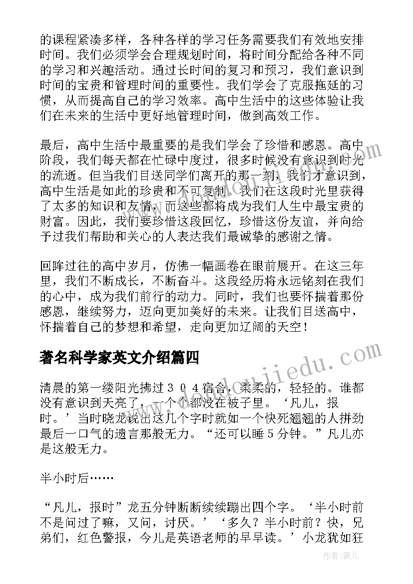 著名科学家英文介绍 登山心得体会高中(精选10篇)