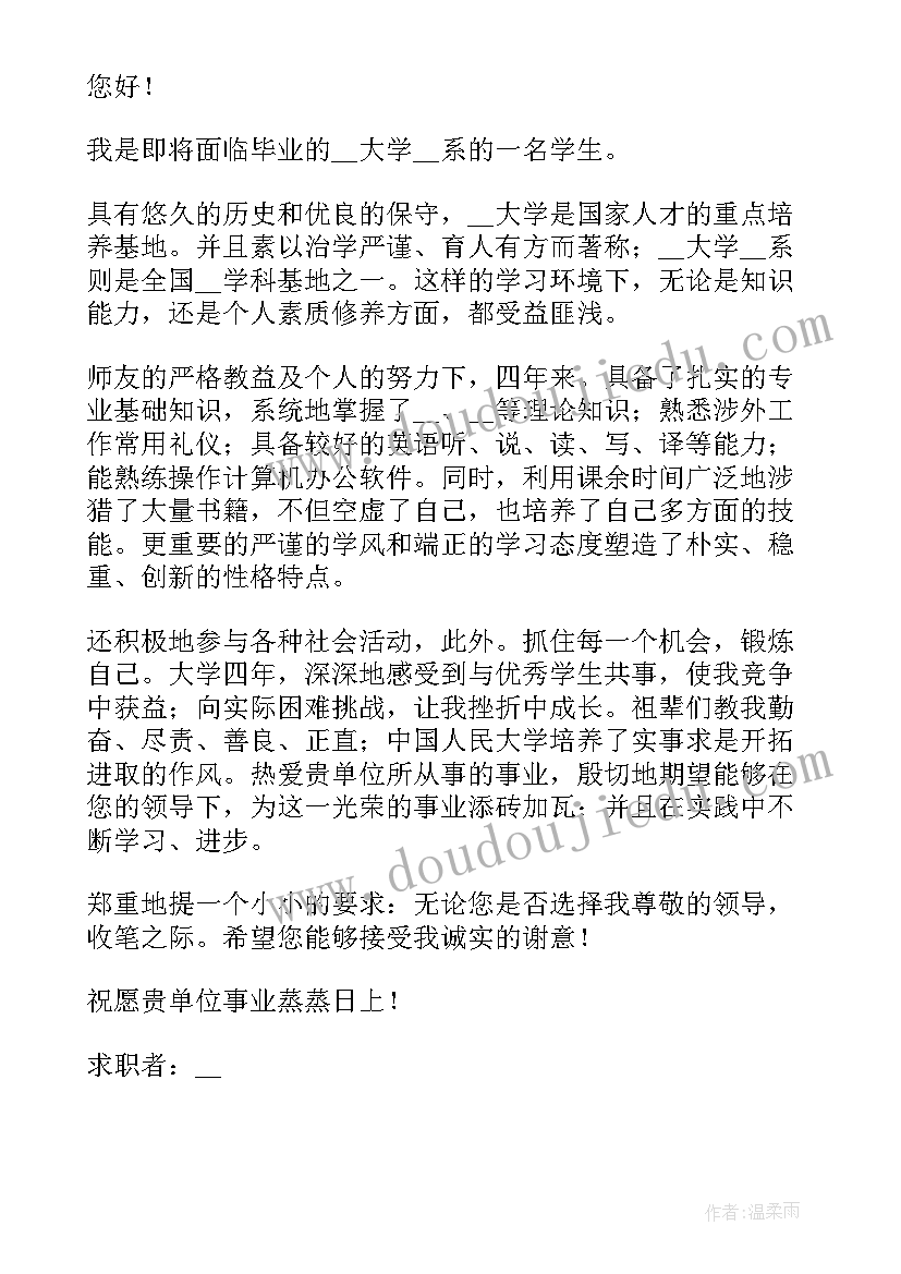 最新大学生个人求职信(优秀5篇)