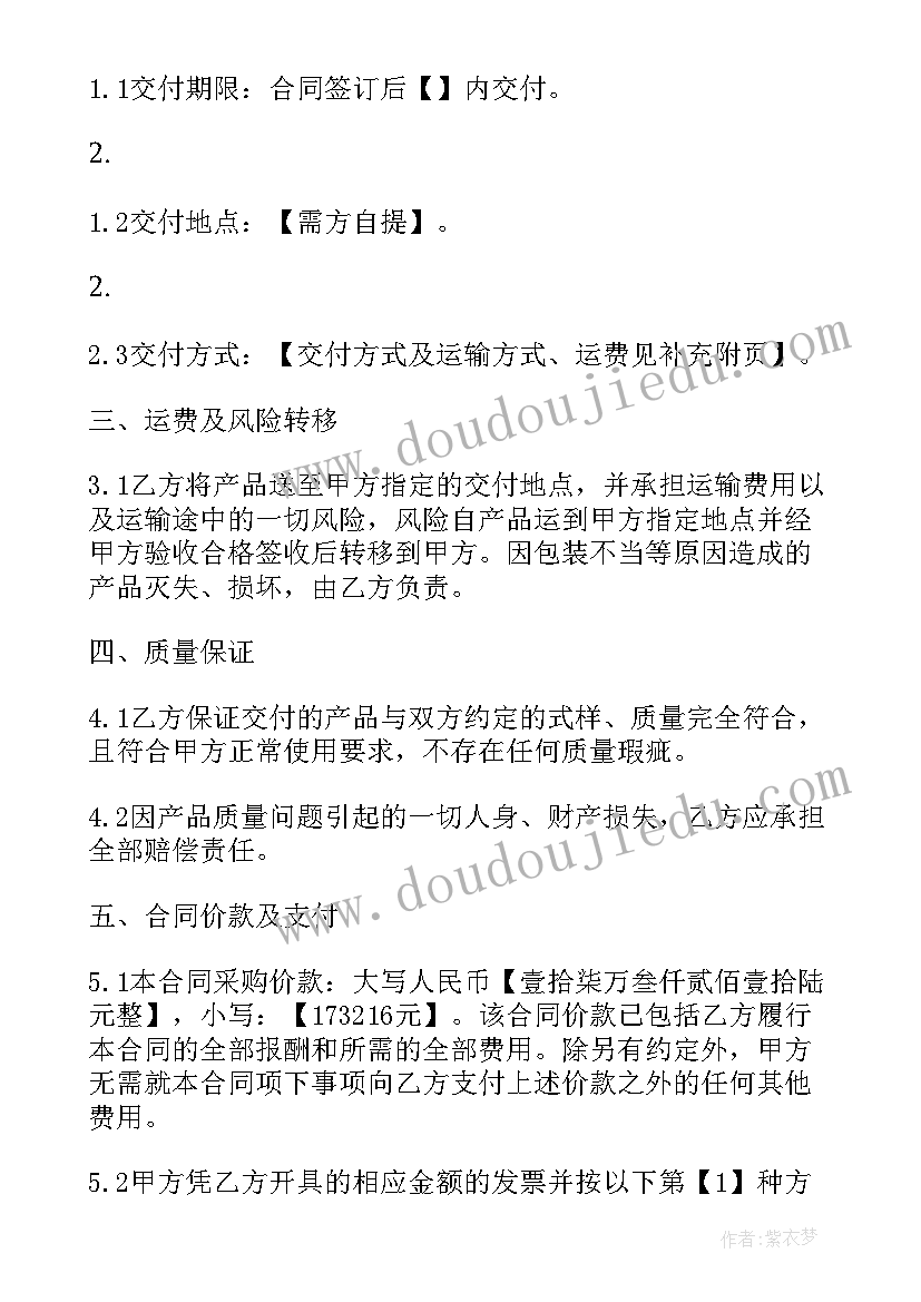 石材供货协议书简单版(精选5篇)