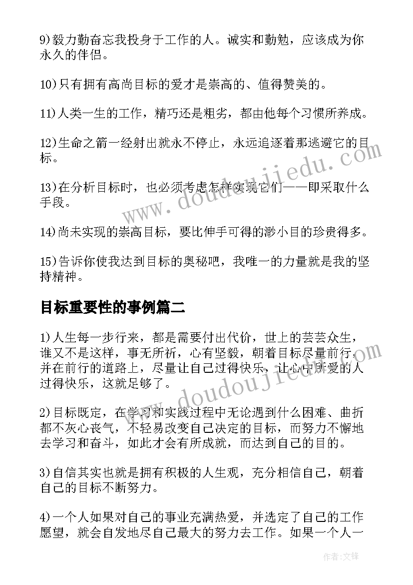 最新目标重要性的事例 目标的重要性的演讲稿(大全5篇)