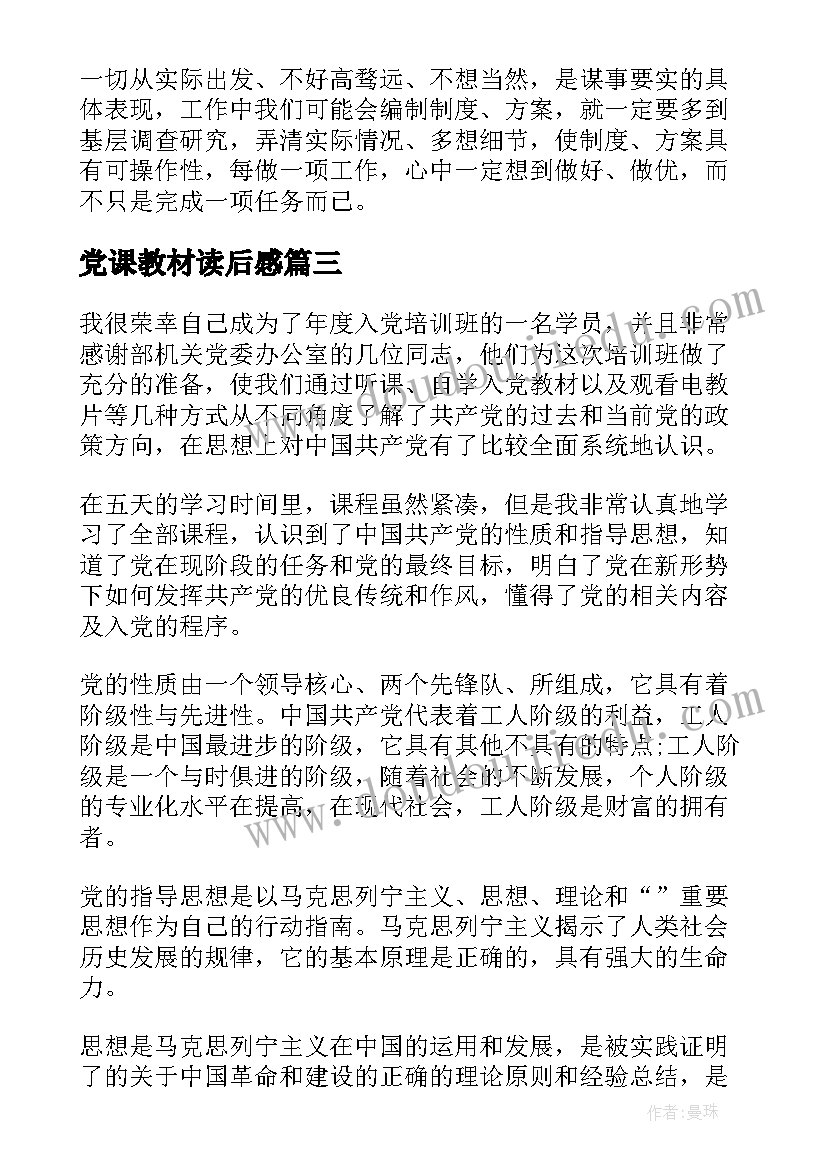 党课教材读后感 农村党员上党课教材(优质5篇)