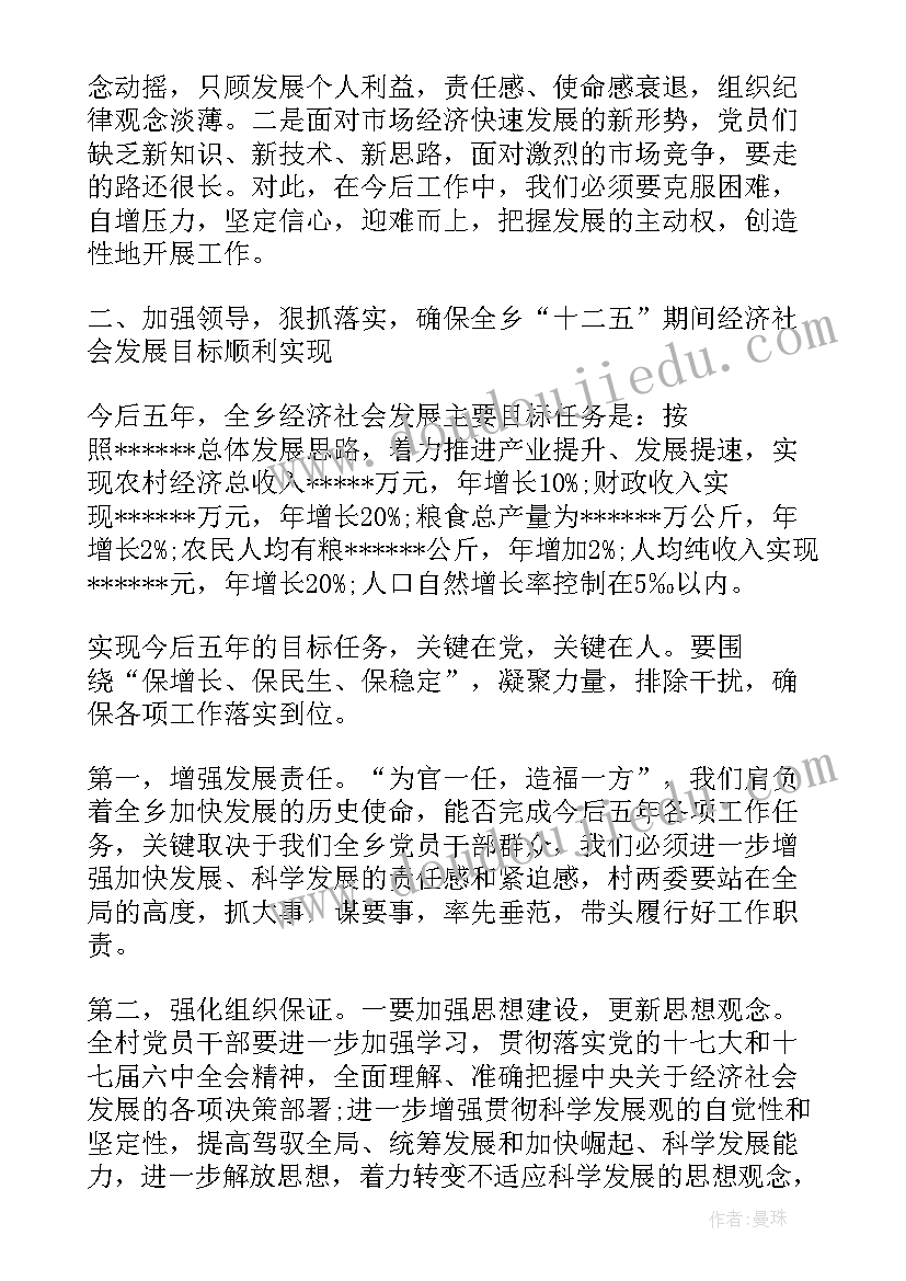 党课教材读后感 农村党员上党课教材(优质5篇)