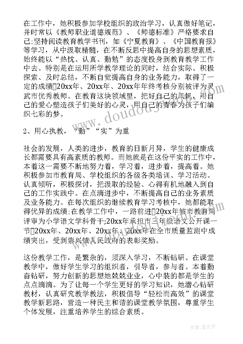 毕业生第三人称事迹材料(通用8篇)