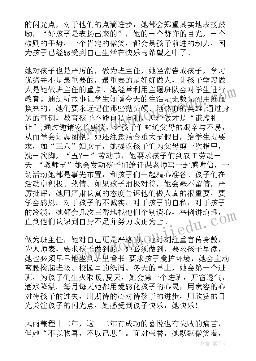 毕业生第三人称事迹材料(通用8篇)