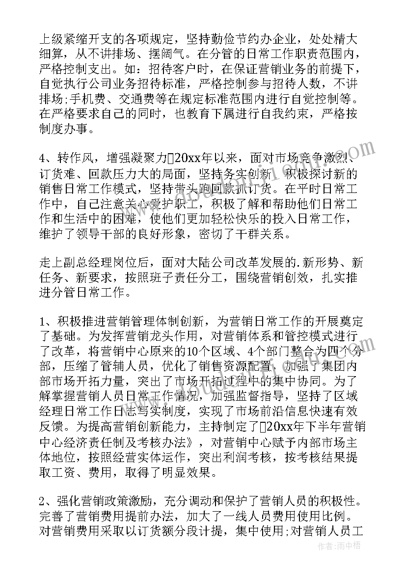 最新公司副总经理述职述廉报告(实用5篇)