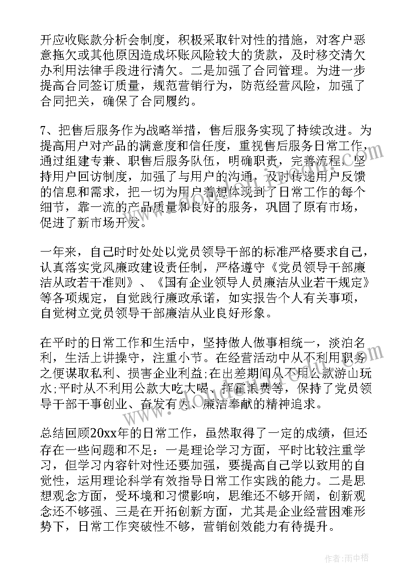 最新公司副总经理述职述廉报告(实用5篇)