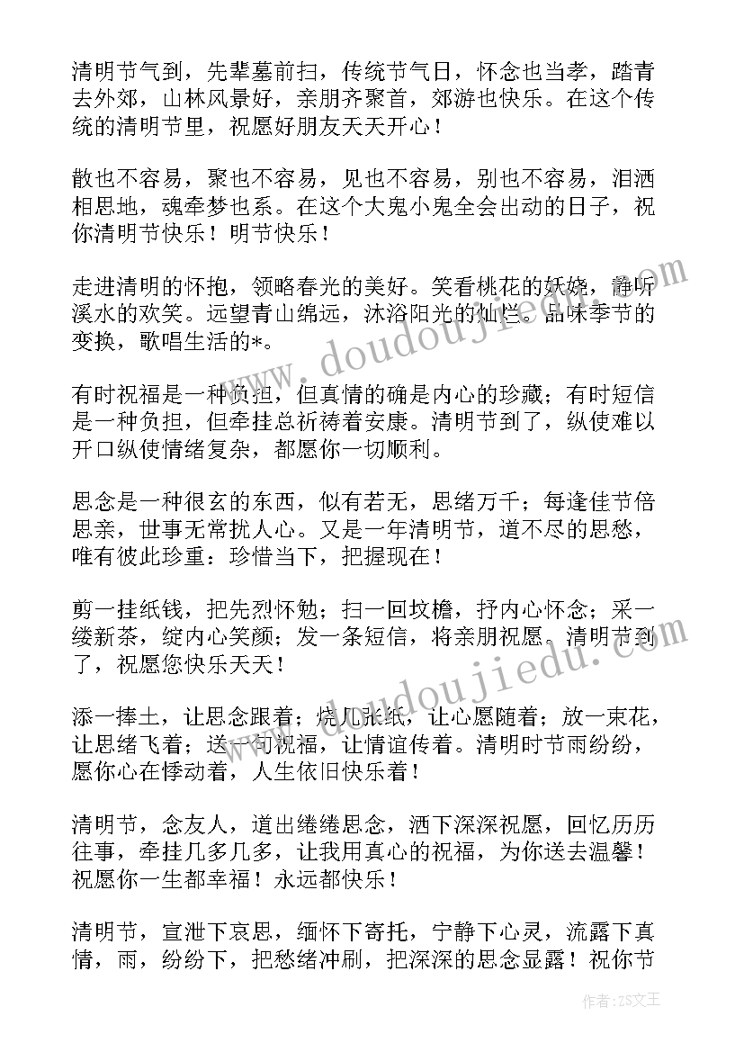2023年清明节公司祝福语说(精选5篇)