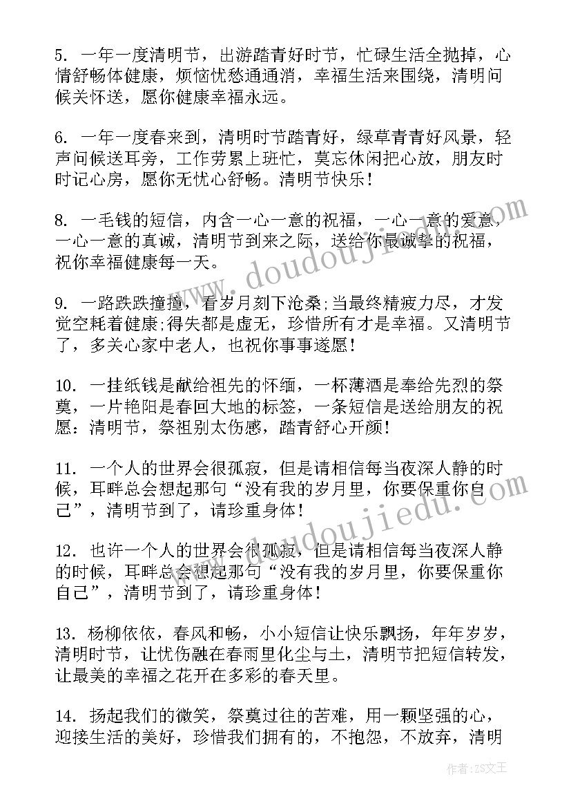 2023年清明节公司祝福语说(精选5篇)