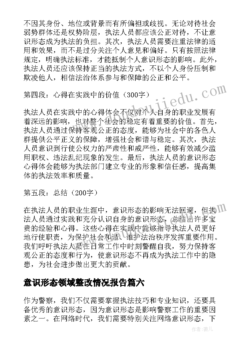 2023年意识形态领域整改情况报告(模板9篇)