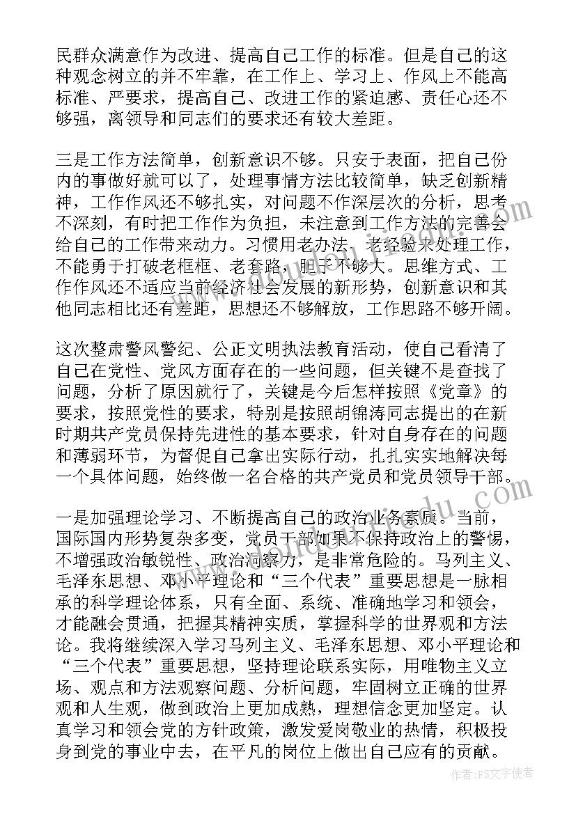 纪检教育整顿心得体会(模板5篇)