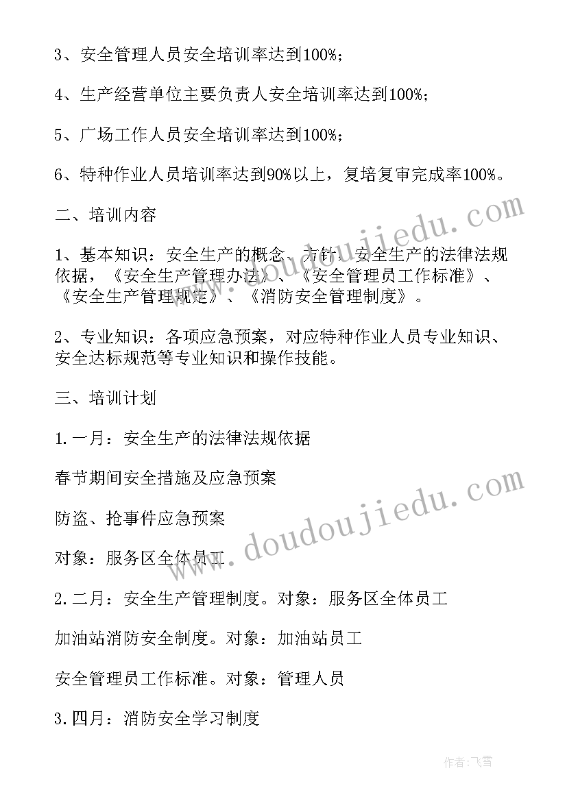 危险品安全培训总结(优秀5篇)