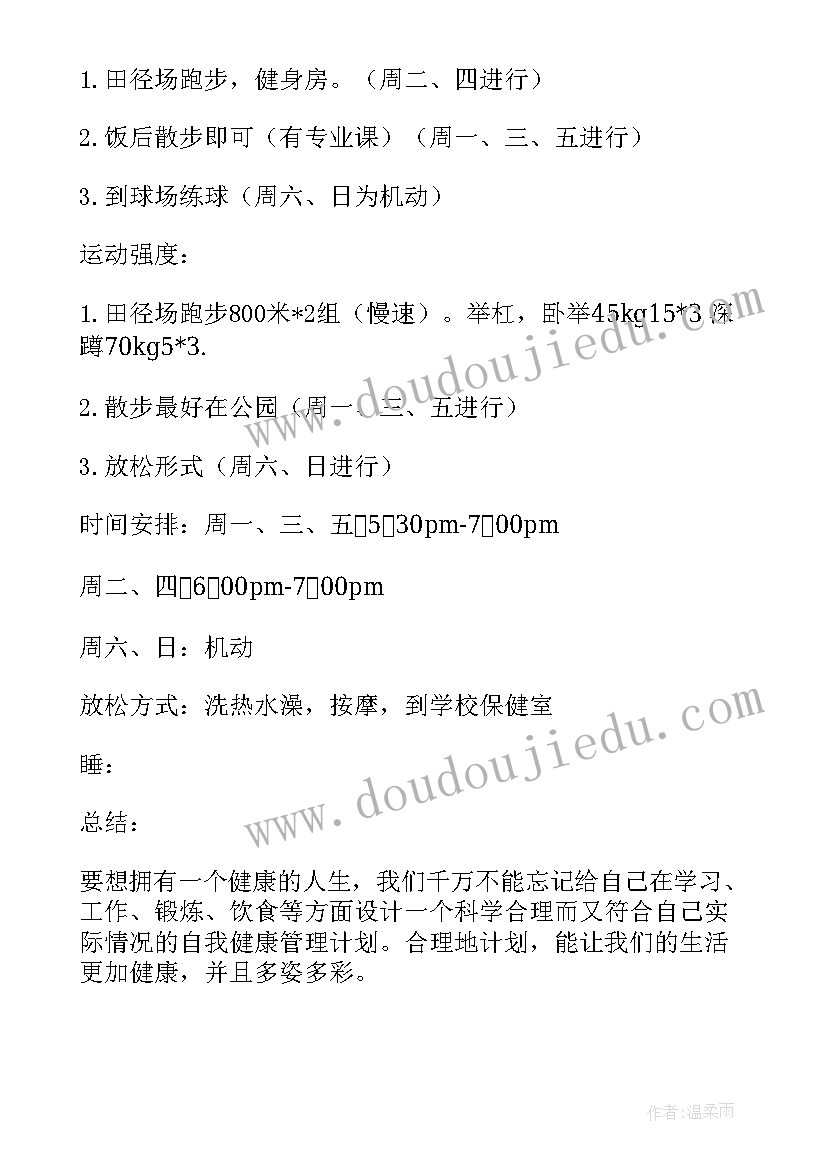 最新健康梦心得体会(大全8篇)