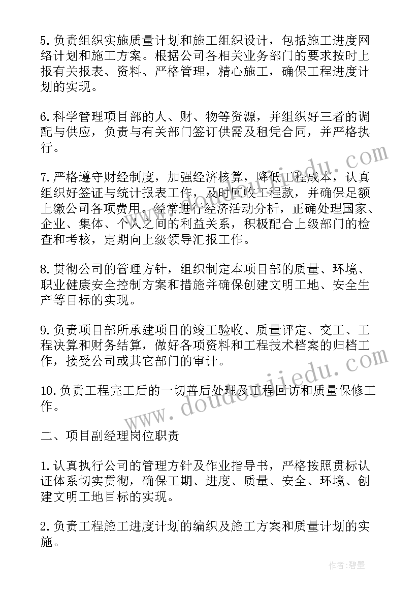 工程安全员职责说明书(大全5篇)