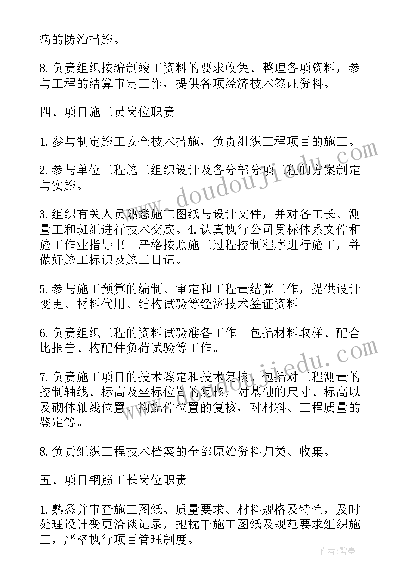 工程安全员职责说明书(大全5篇)