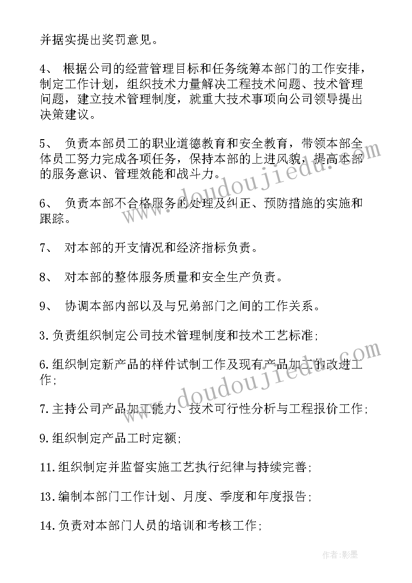 最新技术部主管岗位说明书(优秀5篇)