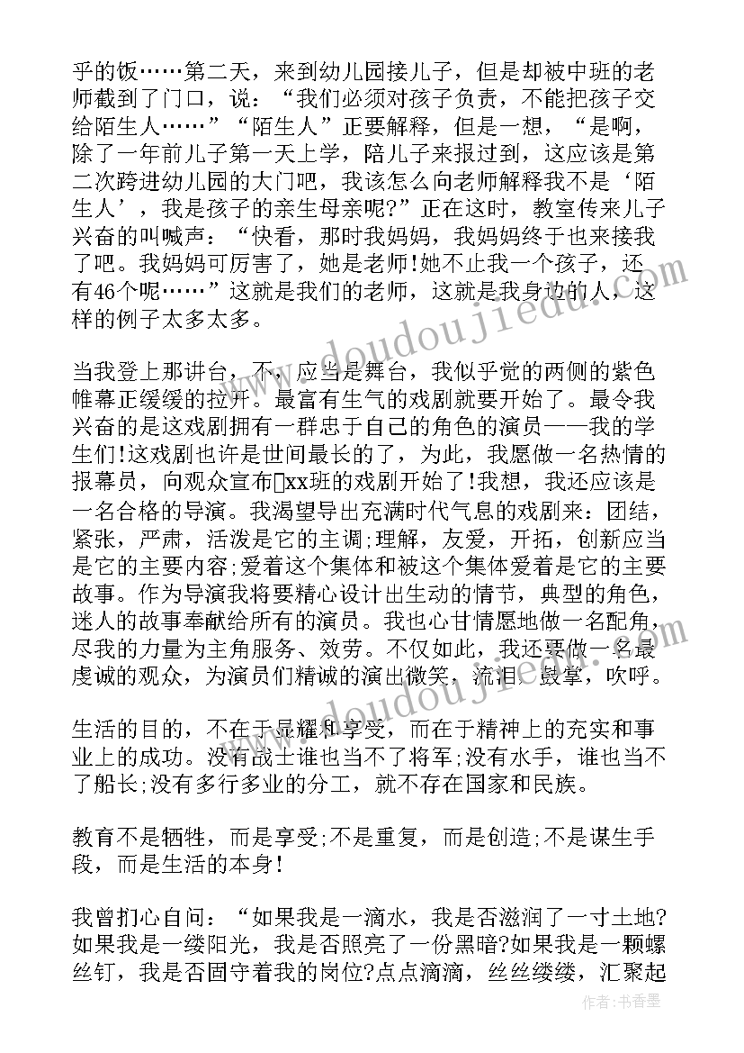 最新教师师德演讲稿格式及 教师师德师风演讲稿格式(优秀5篇)